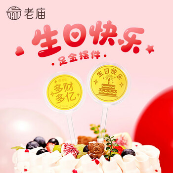 Laomiao lollipop gold pure gold craft ornaments as gifts for friends’ birthday gifts