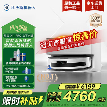 Ecovacs x11pro sweeping robot, integrated sweeping and mopping, automatic cleaning, fully automatic mopping, washing and mopping, integrated sweeping, vacuuming and mopping, three-in-one drum floor scrubber, national subsidy