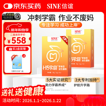 Xinyi sine h5 xueba 40 billion probiotics lactobacillus reuteri, lack of concentration and deep thinking 15 pieces * 2 boxes h5 probiotics