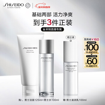 Shiseido men's refreshing 2-piece set (cleansing + water) cleansing and hydrating skin care products new year's gift set