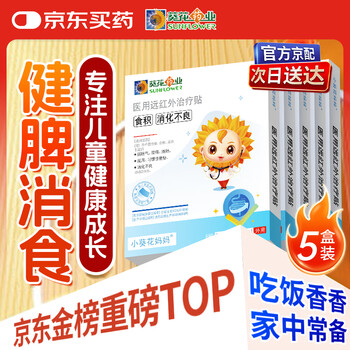 Little sunflower mom pediatric strengthening spleen and digestion patch 5 boxes