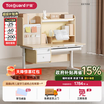 Totguard xingchen no. 1 children's learning desk and chair eye protection set can lift primary and secondary school students' desks and chairs home writing desk xingchen no. 1 single table (cream style)