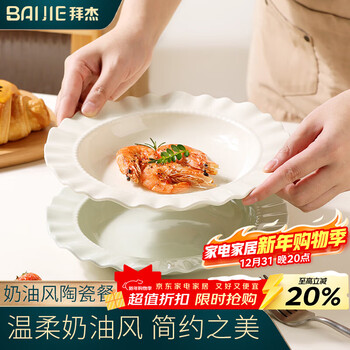 Baijie lace plate straw hat plate soup plate dinner plate deep plate pasta plate home vegetable plate salad plate ceramic western plate