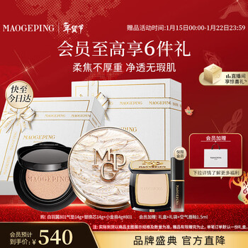 Mao geping wings cushion liquid foundation 801 white color 14g set small gold fan powder makeup gift box new year's gift