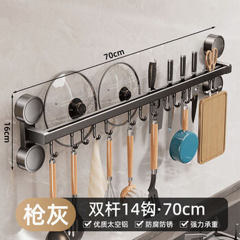 Fantasy kitchen rack rack storage hanging rod spoon pot spatula pot lid wall wall hanging hook gun gray double rod 70cm four suction cups 14 hooks