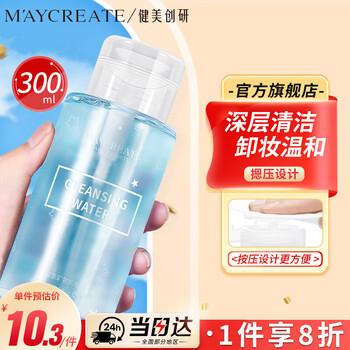 Jianmei chuangyan makeup remover water, mild and non-irritating makeup remover oil, cleansing and moisturizing makeup remover cream wipes sample press-on women 300ml