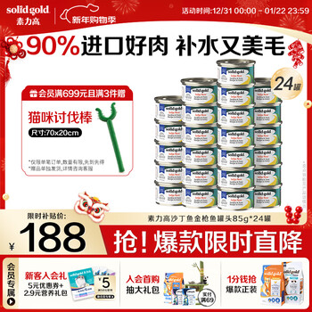 Solidgold imported staple food grade canned cat wet food for adult cats and kittens, sardine tuna, high meat content, hair beauty and hydration 85g*24