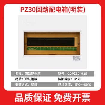 Distribution box air switch box electric box box surface-mounted strong current box air-opening box electric control box pz30-15 (surface-mounted)
