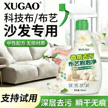 Jiakemei fabric cleaner water-free remove stains and oil stains technology cloth sofa carpet mattress special bubble dry cleaning agent fragrance fabric cleaner 500ml*1 bottle