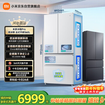 Mijia xiaomi pro560l french multi-door refrigerator micro-chilled automatic ice making first-level dual system ultra-thin embedded jd.com self-operated bcd-560wfsgpdin national subsidy