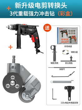 Christine electric drill shearing artifact hand electric drill converted to metal plate cutting iron shears electric scissors cutter conversion head ct newly upgraded electric shear conversion head + 3rd generation heavy-duty powerful impact drill color box