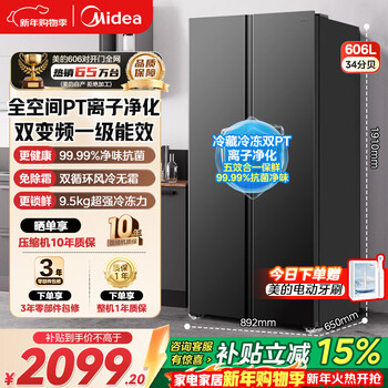 Midea refrigerator double-door first-class energy efficiency double frequency conversion side-by-door household intelligent energy-saving air-cooled frost-free odor-free refrigerator 550/570/570+/606 liters 606 first-class dual frequency conversion full-space dual pt odor-free refrigerator