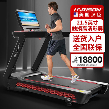 Harison hanchen commercial intelligent treadmill full treadmill shock-absorbing full-color touch display gym special fitness equipment