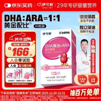 Ecoxin dha algae oil soft capsules containing ara without fishy odor for children, babies, students and teenagers dha algae oil 60 capsules