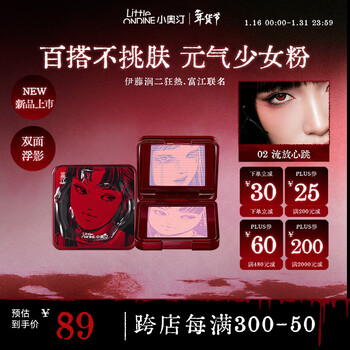 Little ondine (littleondine) three-dimensional floating shadow blush palette 02 exiled heartbeat junji ito fanatic tomie joint high-gloss repair to brighten the new year