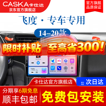Caska is suitable for honda fit fourth generation gr9 reversing image central control screen car navigation large screen all-in-one recorder quad-core 2+32g-package installation official standard + reversing rear view