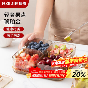 Baijie fruit plate, dried fruit plate with cover, high-end divided fruit plate, household candy snacks, light luxury snack plate, 4 compartments of champagne