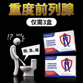 Easpowest imported lycopene prostatitis special hyperplasia, hypertrophy, calcification special antiseptic for premature ejaculation and impotence zhongcheng capsules 10 capsules