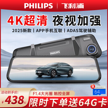 Philips 4k ultra-high-definition driving recorder car 2025 new night vision front and rear dual recording 360-degree panoramic reversing image single lens 4k + touch full screen + 64g card + app