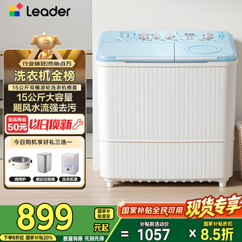 Haier semi-automatic washing machine large capacity household double-cylinder washing machine double-tub double motor strong power elution separation anti-rat base leakage protection simple operation household appliances subsidy 15 kg + spray rinse + antibacterial pulsator french four-door