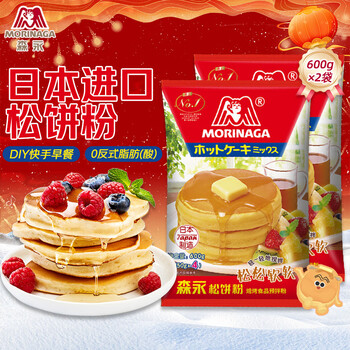 Morinaga waffle powder pre-mixed powder for household biscuits, waffle powder, baking ingredients, muffin powder 600g*2 bags