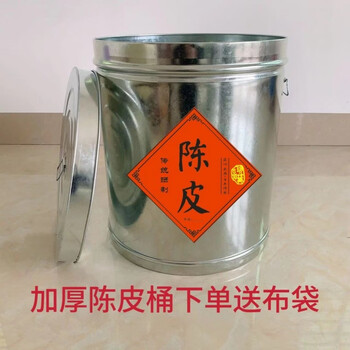 Yonghuan delivery cloth bag tangerine peel barrel tangerine peel storage tank large tea barrel tangerine peel iron barrel seal 3 catties tangerine peel barrel delivery bag diameter 31.5 height 39