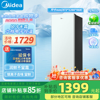 Midea 140/180 liter vertical freezer, air-cooled, frost-free, first-class energy efficiency, energy-saving, household and commercial vertical freezer, refrigerated and refrigerated dual-purpose single-temperature small refrigerated freezer, 140 liter air-cooled, frost-free, electronic temperature control 140l