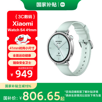 Xiaomi (mi) limited time subsidy xiaomiwatchs441mm mint green state subsidy car key thepaper 2 heart rate blood oxygen monitoring xiaomi watch s4 women's watch