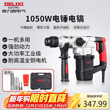 Delixi electric electric hammer electric pickaxe drill multifunctional impact drill household high power concrete industrial grade electric pickaxe 1050w