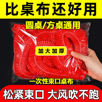 Taipeng disposable tablecloth elastic band round table thickened multi-functional tablecloth red plastic cloth film table cover round table diameter 1.8 meters / square table length + width within 2.6 meters red (pack of 20)