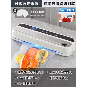 Deming vacuum sealing machine small household fully automatic food preservation sealing machine blue light fashion white 90kpa large suction_external cutter with