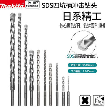 Makita (makita) drill bit electric hammer impact drill bit light round handle two grooves two pits cement wall drill 17*210mm