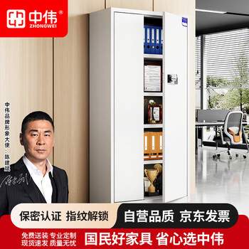 Zhongwei electronic safe cabinet file cabinet iron cabinet safety code cabinet steel anti-theft cabinet intelligent fingerprint lock door