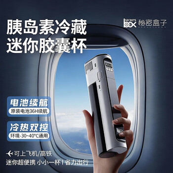 Secret box insulin refrigerator box rechargeable portable mini car refrigerator can go on airplane medication refrigerator cup refrigerator box single refrigeration x8+1 battery 36h battery life 0.2l