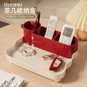 Yusenyi remote control storage box high-end living room desktop paper towel miscellaneous storage box bedside table coffee table storage rack white and red coffee table storage box