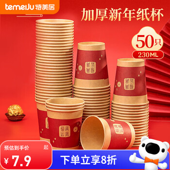 Temeiju disposable new year paper cup thickened water cup red holiday housewarming wedding ma nianfu cup 230ml*50 only