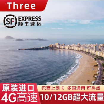 Threebrazil/peru/chile phone card 4g south american data network card multi-country universal mobile phone sim card 7 days 6gb (total) 5g does not include calls