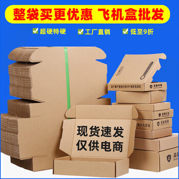 Wholesale of airplane boxes, spot corrugated boxes, extra hard packaging cartons, express clothing jewelry boxes, packaging paper boxes, yellow three-layer super hard_rest of the country_300 pieces t5(300*