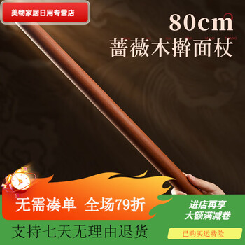 Jie yunmao red cherry sandalwood rolling pin household rolling pin for rolling and pressing dumpling skin artifact thickened and long size solid wood rolling pin rosewood rolling pin durable and non-cracking 80cm