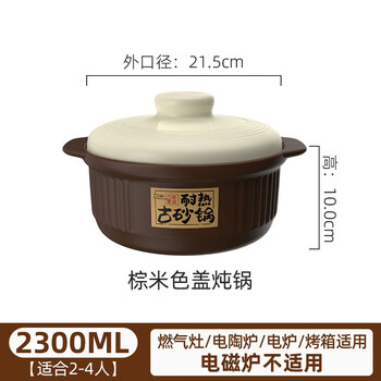 Tuojin high temperature resistant beige casserole household non-crack ceramic casserole commercial rice apricot color stew pot old-fashioned clay stew casserole brown rice stew pot (suitable for 2-4 people) 2300ml