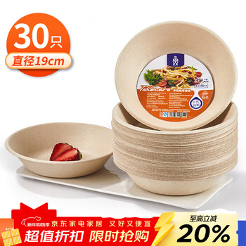 Shuang yu disposable plates natural color deep plates 30 pieces * 19cm degradable paper plates shallow bowls and chopsticks barbecue picnic environmental protection