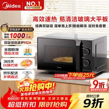 Midea microwave oven classic upgraded model m2a household small 20-liter flat-type easy-to-clean and fast double-knob high-efficiency rapid heat sterilization and deodorization