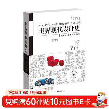 History of modern design in the world (second edition)