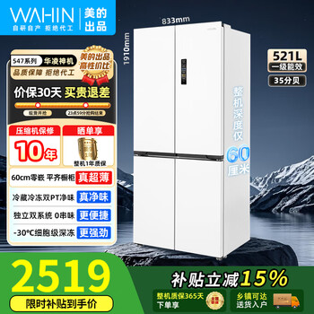 Midea hualing produces shenji 547 four-door multi-door dual-system cyclic frequency conversion 60cm ultra-thin zero fully embedded first-class energy-efficiency air-cooled household large-capacity refrigerator ultra-thin zero-embedded hr-547wuspz white moonlight