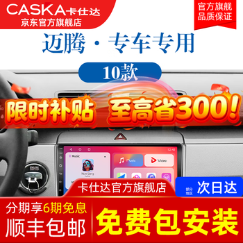 Caska is suitable for volkswagen 12, 13, 14, 15 and 16 magotan b7l reversing image, central control, large screen navigation, quad-core 2+32g-installation included, official standard configuration
