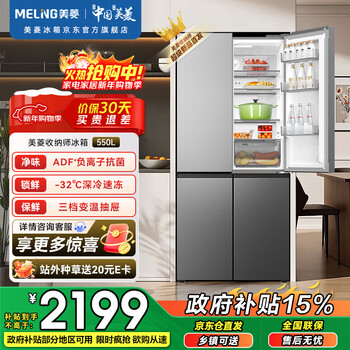 Meiling storage division 550l cross door refrigerator class one energy efficiency dual frequency conversion odor purifying antibacterial intelligent variable temperature frost-free large capacity xingyu gray bcd-550wsp9cx national subsidy