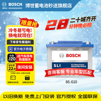 Bosch (bosch) car battery original factory adapted maintenance-free 86-610 12v door-to-door installation old for new