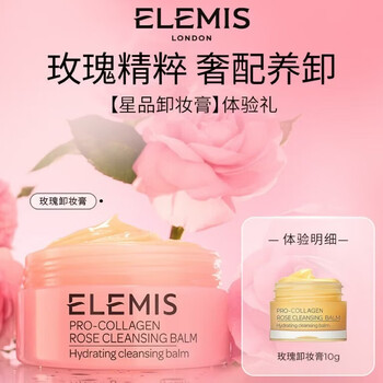 Elemis marine collagen moisturizing cleansing balm (rose flavor) 10g