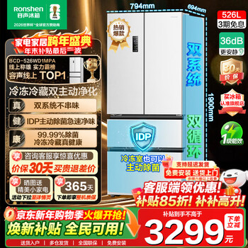 Rongsheng refrigerator 526 liters dual-clean dual-system french multi-door four-door refrigerator household first-class energy efficiency air-cooled frost-free energy-saving large capacity bcd-526wd1mpa white dual system no odor + idp active sterilization + air-cooled frost-free
