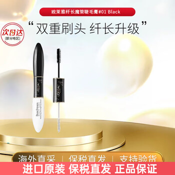 Loreal stunning extra long eyelash mask double-ended mascara slim and curly long-lasting birthday gift for girlfriend anniversary gift slim magic tube mascara #01 black14ml